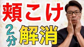 【顔の悩み相談】『頬こけの解消法はありますか？』効果的なホームケアをご紹介します！