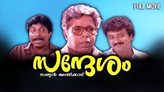 Sandesham Full Movie | Jayaram | Sreenivasan | Thilakan