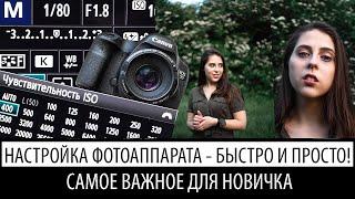 как настроить фотоаппарат? | самые нужные знания