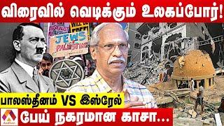 யூதர்களை ஹிட்லர் வெறுத்தது ஏன் தெரியுமா? | உடைக்கும் அய்யநாதன் | கொடி பறக்குது | Aadhan Tamil