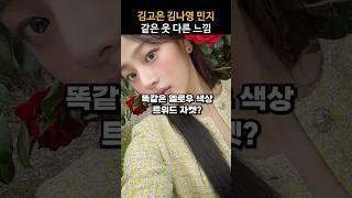 유명 연예인 3명이 입은 옐로우색 트위드 자켓, 같은 옷 다른 느낌
