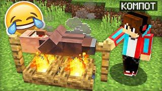 Я ЗАТРОЛЛИЛ ЖИТЕЛЯ НОВЫМ СПОСОБОМ В МАЙНКРАФТ | Компот Minecraft