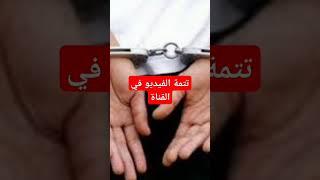 الحلقة64:معلومات قانونية بالدارجة:شكون هو المساهم ومن هو المجرم في القانون الجنائي المغربي#الجميع#لك
