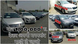 Luxury cars start at just Rs.3.60 Lacs | Maruti | Hyundai | Toyota | Skoda | Volkswagen | Renault ||