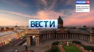 Новая заставка Вести- Санкт-Петербург