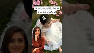 hiba bukhari daughter leatst photoshoot /#photoshoot #hibabukharidaughter #viral #shortsfeed #yts