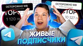 Накрутка Подписчиков в ТГ + БЕЗ СПИСАНИЙ: Лучшие БЕСПЛАТНЫЕ Способы для Телеграм 2024