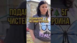 Подарок на нг5г чистейшего героина в 15 лет  #героин #метадон #мефедрон #соль #амфетамин #фен #меф