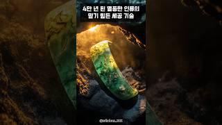 멸종한 문명의 미스터리한 기술