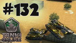 TankiOnline | LP #132 | Я ViB, а ты влип!