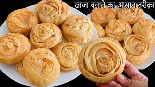 परफ़ेक्ट खाजा बनाने की विधि |Khaja Recipe | Crispy Khaja Sweet Recipe | Chirote Recipe | Khaja