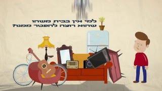 סרט תדמית אנימציה- קונים הכל מיד שניה