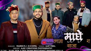 लागा माघे रा साजा l New kullvi Song 2025 l Rajesh Rj l G s Gopal l Ajay Vimal l Offical Video