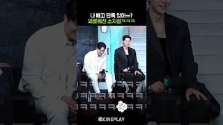 단톡에 초대 받지 못한(?) 소지섭 #광장 #netflix