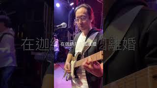 在迦納共和國離婚 [7V Guitar]電/木吉他教學/免費樂譜/Cover影片 [老拓音樂餐廳] 夜行鳥樂團  #老拓音樂餐廳#夜行鳥樂團 #cover #教學 #音樂