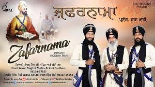 Zafarnama (Noora Mahi) ● Kewal Singh Mehta and Sohi Brothers ● Latest Kavishri 2018 ● Best Records