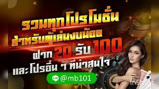 โปรสล็อตฝาก20รับ100