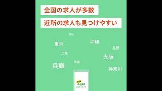 ハローワークの仕事探しをいつでもどこでも検索できるアプリ 〜求人検索 for ハローワーク〜