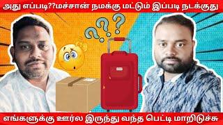 நமக்கு வந்த போட்டின்னு நினைச்சு ஓபன் பண்ணா வேற பொட்டி வந்துடுச்சு ஹாஸ்டல் ஸ்வீட்  #saudihousedriver