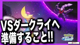 Getting ready for the legendary event! How to make the most of psychic types... [Pokemon Sleep]