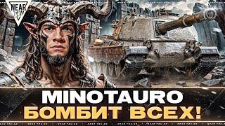 ЛАБИРИНТ ТАНКОВ - Minotauro БОМБИТ ВСЕХ! БРОНЯ 999LVL