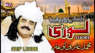 2020 ARIF LOHAR  ( Haleema Sadia ) Full Ofical Video Naat SM SADIQ STUDIO