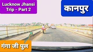 Lucknow #Jhansi Trip Part 2 | Kanpur City | #Lucknow Kanpur Highway | #Unnao | #Nawabganj Toll Plaza