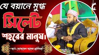 কুরআনের ভাষায় কুরআনের পরিচয়।  আলোচকঃ মাওলানা তোফায়েল আহমদ কামরান রানীগঞ্জী।