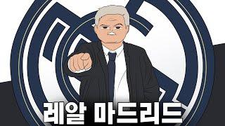 '끝'이 보이는 안첼로티와 레알 마드리드