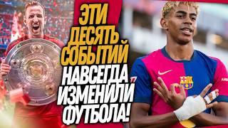 ТОП-10 САМЫХ ГЛАВНЫХ СОБЫТИЙ ГОДА В ФУТБОЛЕ / Доза Футбола