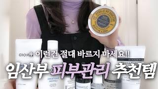 임신 중 피부관리 추천템 ⎮ 25주차 임산부  ⎮ 스킨케어 루틴