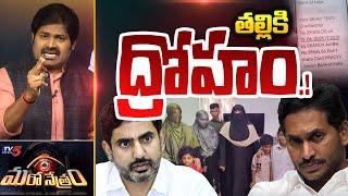 Maro Netram : తల్లికి ద్రోహం! | AP Talliki Vandam Scheme  | Nara Lokesh YS Jagan | TV5 News