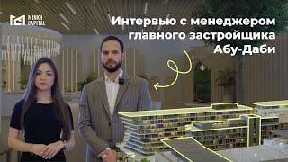 ЗАСТРОЙЩИК ALDAR / ПОЧЕМУ СТОИТ ИНВЕСТИРОВАТЬ В АБУ-ДАБИ / Minkh Capital