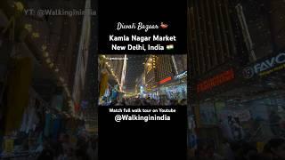 Kamla Nagar Market 🪔 #shorts #ytshorts #youtubeshorts #shortvideo #trending #diwali2024