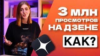 Яндекс Дзен: как РАСКРУТИТЬ канал с нуля для БИЗНЕСА | КЕЙС TexTerra