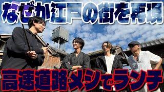 HiHi Jets【高速道路のPAグルメ】飛んだ後の昼飯は格別‼️