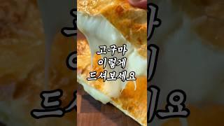 고구마 이렇게 만들면 한박스 순삭