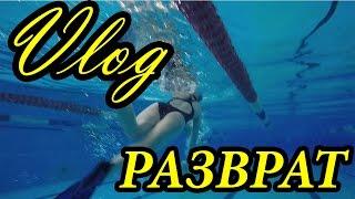 VLOG Разврат в бассейне/Будни самокатера/Даниил Мальков