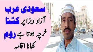 Saudi Arabia Azad Visa Par Kitna Kharcha Hota Hai Azad Visa News Room Rent Eat Food Saudia Vlog Asad