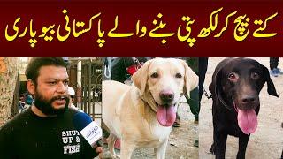 Karachi Dog Market - Dogs Baich Kar Lakhpati Banne Wale Pakistani Beopari