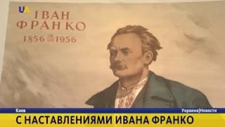 Украинский гений - Иван Франко