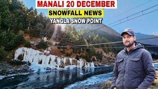 Manali 20 December Snowfall News || Atal Tunnel,sisu,yangla snow Point latest video