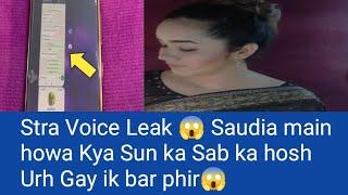 @sitarayaseensana Voice LeakSaudia Main howa Kya Sun ka Sab ka hosh Urh Gay ik bar phir 