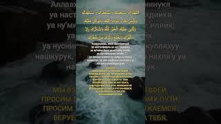 Дуа КУНУТ #dua