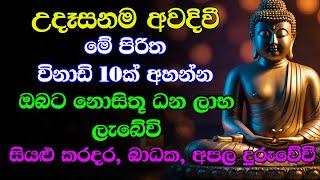 #seth pirith සෙත් පිරිත් Seth Pirith Sinhala Most Power Full Chanting Pirith Deshana