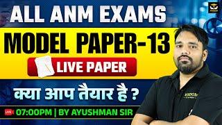 ALL ANM EXAMS SPECIAL | ANM MODEL PAPER LIVE SOLUTION #13 | BY AYUSHMAAN SIR | WISDOM ANM CLASSES