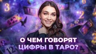 О чем говорят цифры в таро? Значение младших арканов от тузов до десяток. Обучение таро бесплатно