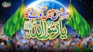 Rabi Ul Awwal Special | Har Des Mein Gunjega  | Hafiz Tahir Qadri | Main Jashn E Amad E Sarkar