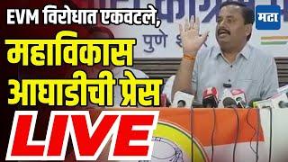 Maharashtra Times LIVE | Mahavikas Aghadi Press Conference LIVE | Prashant Jagtap LIVE