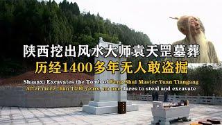 陜西挖出風水大師袁天罡墓，1400年無人敢盜掘，專家：真乃神仙也 #紀中百事 #古董 #開棺 #古墓 #考古發現